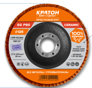 Круг лепестковый шлифовальный Кратон Тип-27 (КЛТ-1) Ø125 мм SG Р60