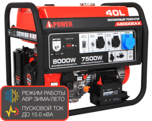 Генератор бензиновый A-iPower A8000EAX, 8кВт, 230В