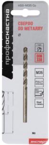 Сверло по металлу HSS-G M35 Cobalt 5%, Ø 5х86мм, HRC- 65,5,  угол135°.ПрофОснастка 