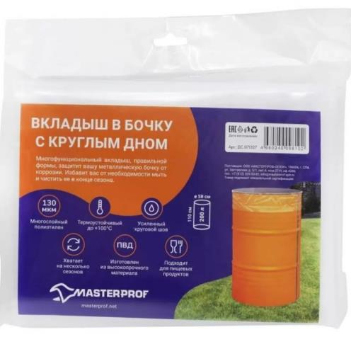 Вкладыш в бочку 200л, с круглым дном 130 мкм