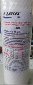 Картридж Акваполис, AQUAPOST ЭФС 250-5 ГРУ для гор и хол воды 