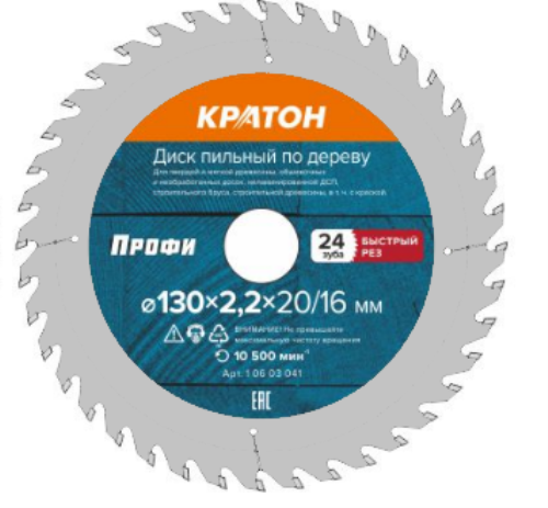 Диск пильный по дереву, быстрый рез Кратон PROFESSIONAL Ø130х20/16х2,2 мм, 24Т