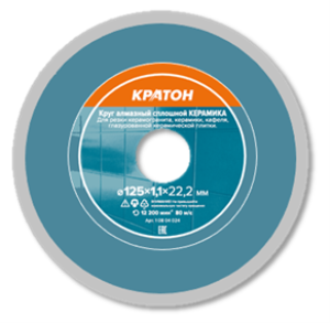 Круг алмазный сплошной КЕРАМИКА Кратон Профи Ø125х22,2х1,1 мм