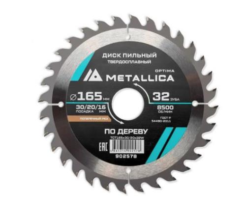 Диск пильный по дереву, METALLICA Optima 165x30/20/16 мм, 32 зуба, Т=2,4 мм, прод/поперечн