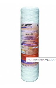 Фильтроэлемент к водоочистителю Аквафор, ВЭМ 250 SL10 (5 мкм) для Х/В и Г/В (веревка), AQUAPOST
