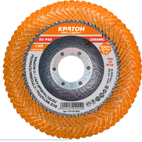 Круг лепестковый шлифовальный Кратон Тип-27 (КЛТ-1) Ø125 мм SG Р80 Plus