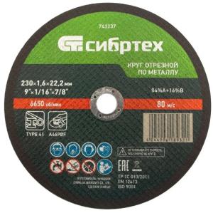 Круг отрезной по металлу Сибртех 230х1,6х22,2 мм
