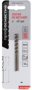 Сверло по металлу HSS-G M35 Cobalt 5%, Ø 3х61мм, HRC- 65,5,  угол135°. (2шт) ПрофОснастка 