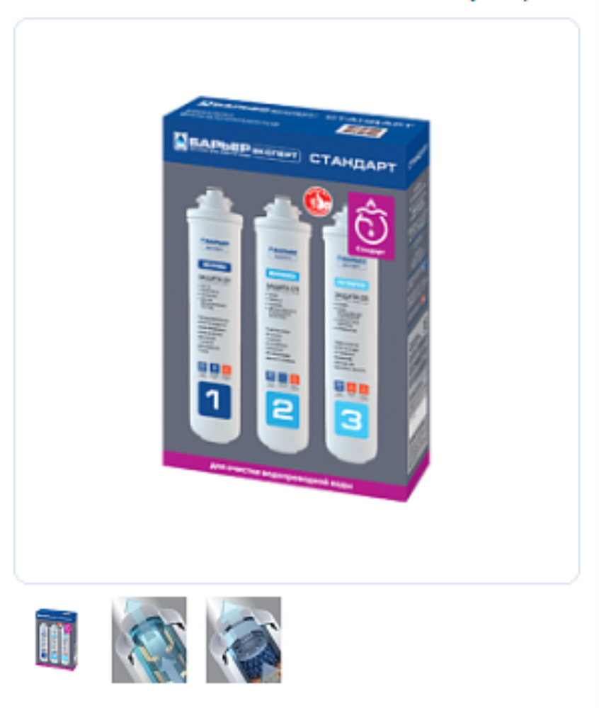 Комплект фильтроэлементов барьер expert смягчение х2. Комплект фильтроэлементов сменных "барьер эксперт стандарт". Комплект сменных фильтроэлементов барьер. Комплект картриджей барьер эксперт жесткость. Барьер эксперт картриджи.