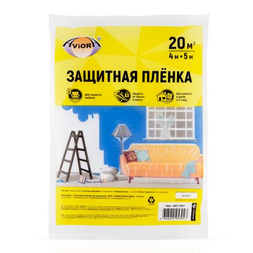 Пленка AVIORA защитная укрывочная, 11мк. 4х5м