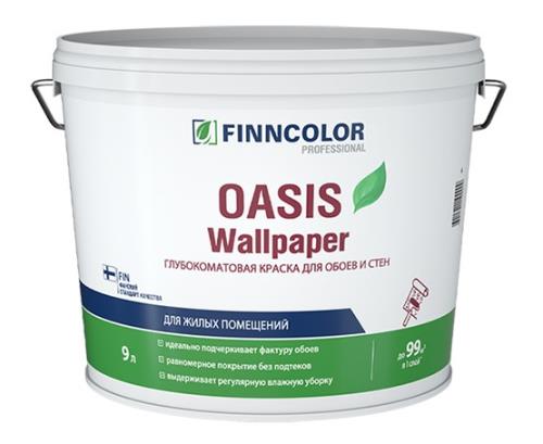 Краска ВД FINNCOLOR OASIS WALLPAPER, база С, для обоев и стен, глубокоматовая, 2,7л