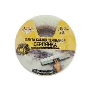 Серпянка AVIORA, самокл, 150ммх20м
