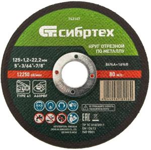 Круг отрезной по металлу Сибртех 125х1,2х22.2 мм
