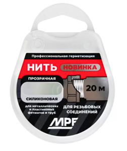 Нить сантехническая силиконовая для резьбовых соединений MPF 20м