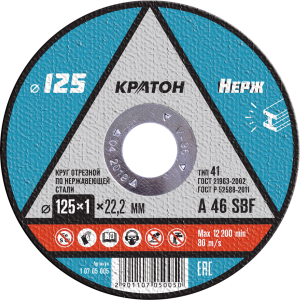 Круг отрезной по нержавеющей стали Кратон DWA46TBF 125х22,2х1 мм