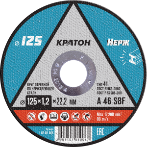 Круг отрезной по нержавеющей стали Кратон DWA46TBF 125х22,2х1,2 мм