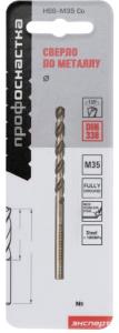 Сверло по металлу HSS-G M35 Cobalt 5%, Ø 8,5х117мм, HRC- 65,5,  угол135°.ПрофОснастка 