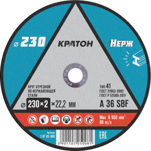 Круг отрезной по нержавеющей стали Кратон DWA36TBF 230х22,2х2 мм
