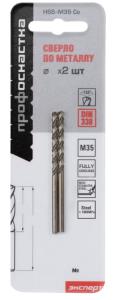 Сверло по металлу HSS-G M35 Cobalt 5%, Ø 2х49мм, HRC- 65,5,  угол135°. (2шт) ПрофОснастка 