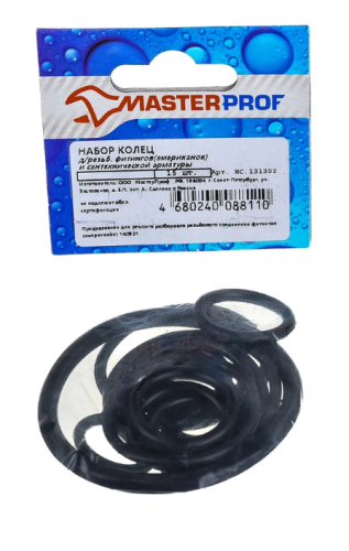 Набор колец для арматуры и резьбовых фитингов, американок (15 шт), MP