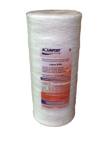 Фильтроэлемент к водоочистителю Аквафор Гросс 10, ВЭМ 250 ВВ10 (5 мкм) для Х/В и Г/В (веревка), AQUAPOST