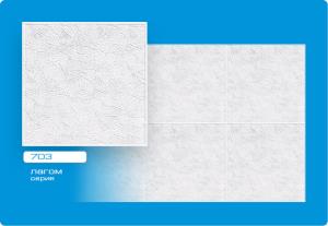 Плитка потолоч Лагом пресованная 50х50см 703 (уп. 120шт)