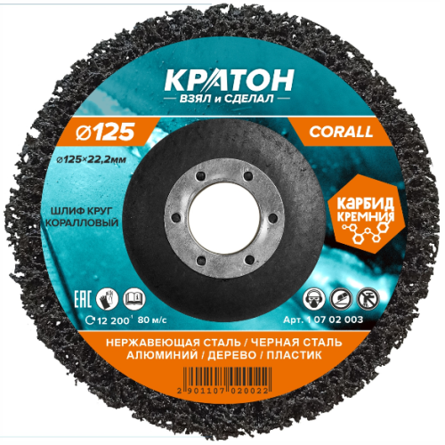 Круг коралловый шлифовальный Кратон черный Ø125 мм С P46