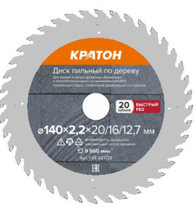 Диск пильный по дереву, быстрый рез Кратон Ø130 х 20/16 х 2,2 мм, 20T